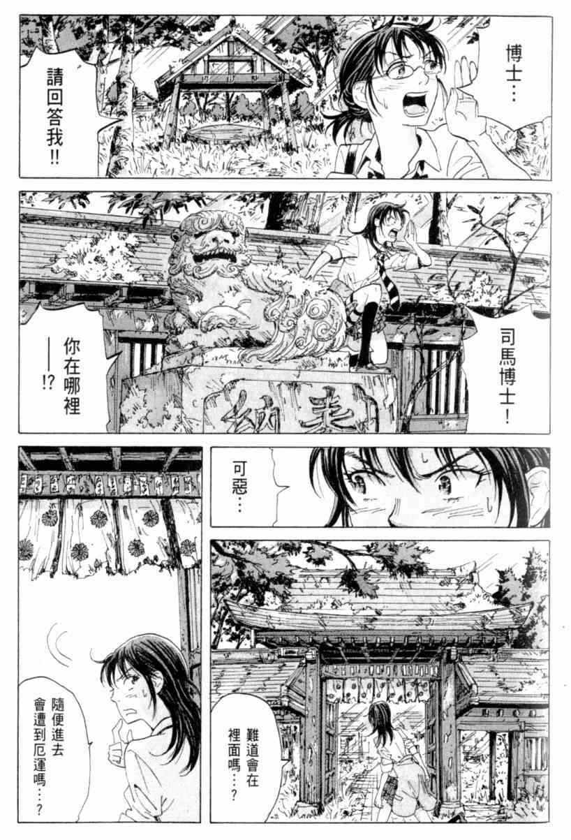 核爆默示录 3卷 第45页