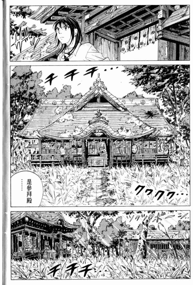 核爆默示录 3卷 第46页