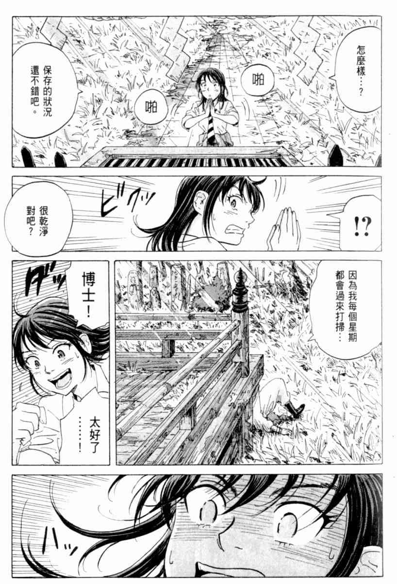 核爆默示录 3卷 第47页