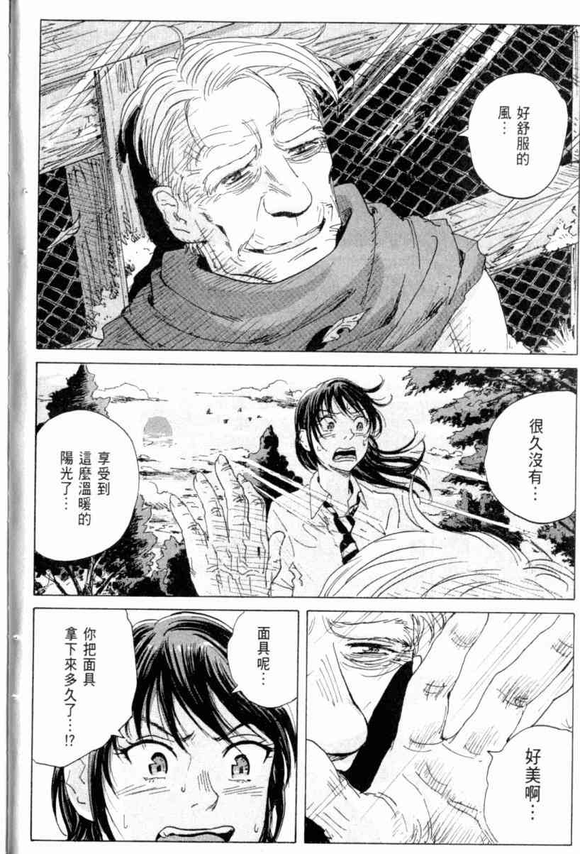 核爆默示录 3卷 第48页