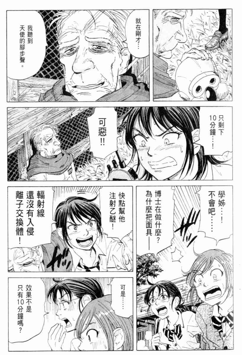 核爆默示录 3卷 第49页