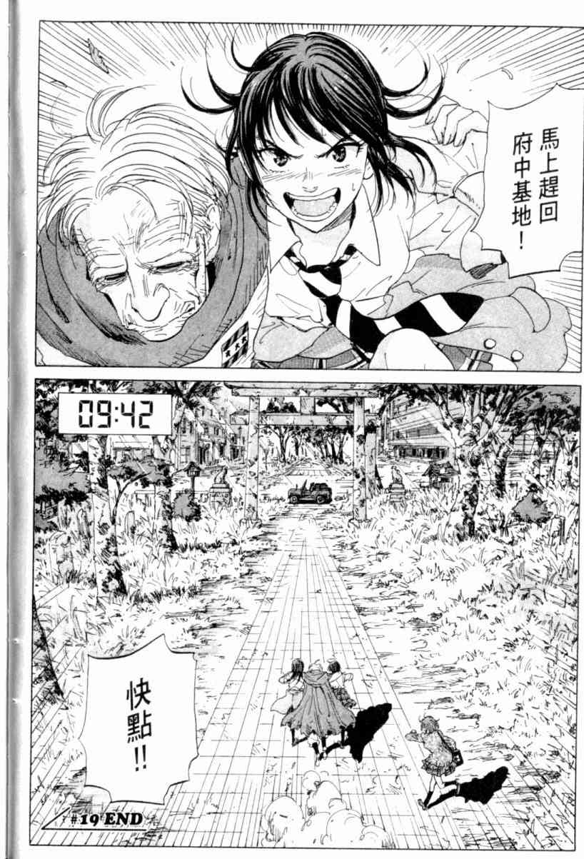 核爆默示录 3卷 第50页