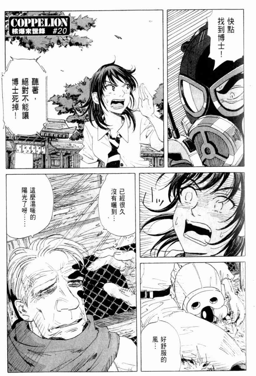 核爆默示录 3卷 第51页