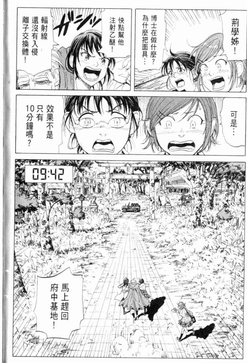 核爆默示录 3卷 第52页