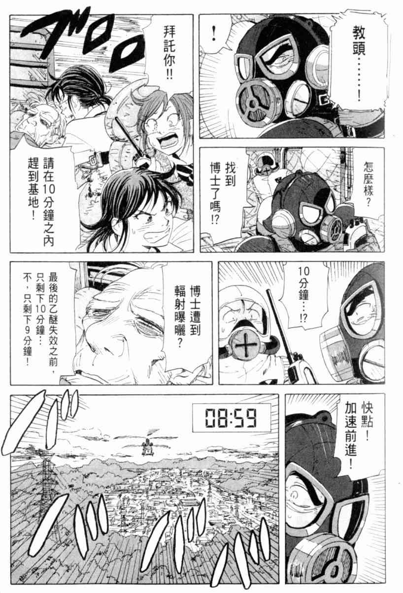 核爆默示录 3卷 第53页