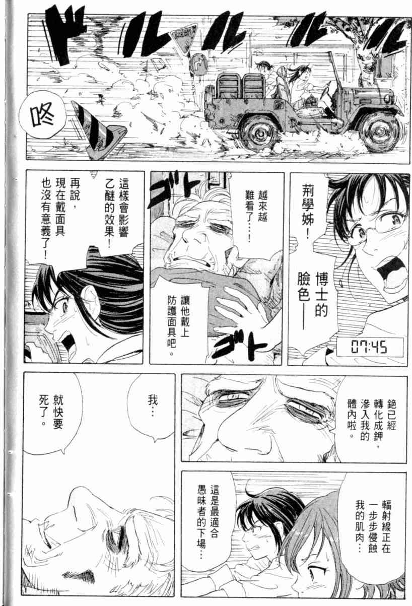 核爆默示录 3卷 第54页