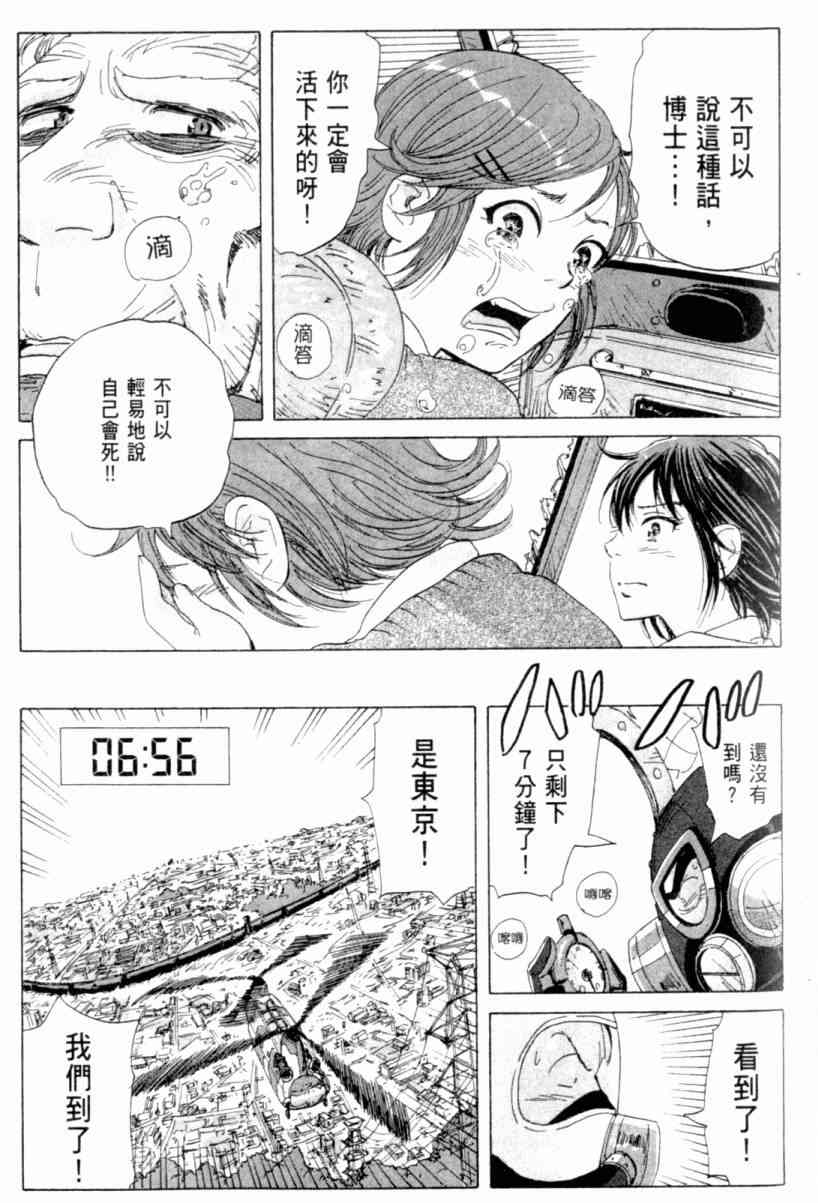 核爆默示录 3卷 第55页