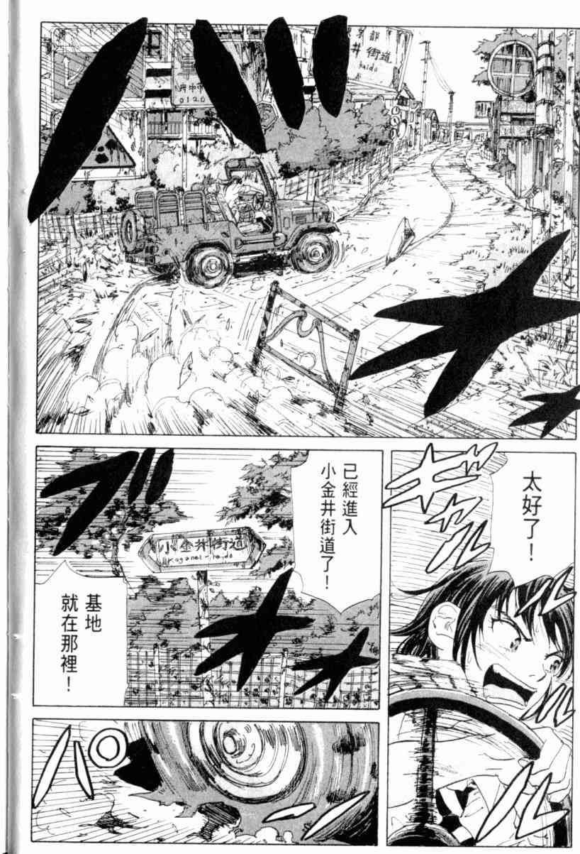 核爆默示录 3卷 第56页