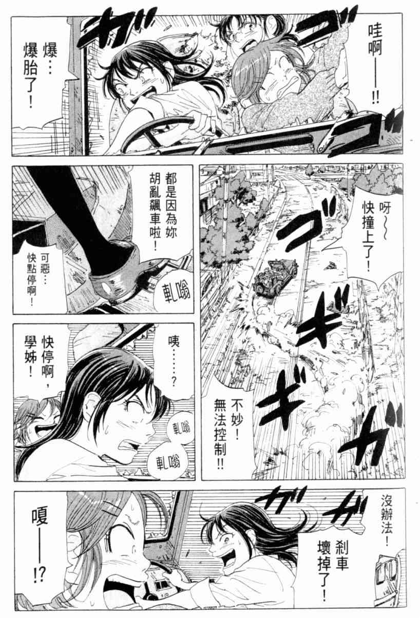 核爆默示录 3卷 第57页