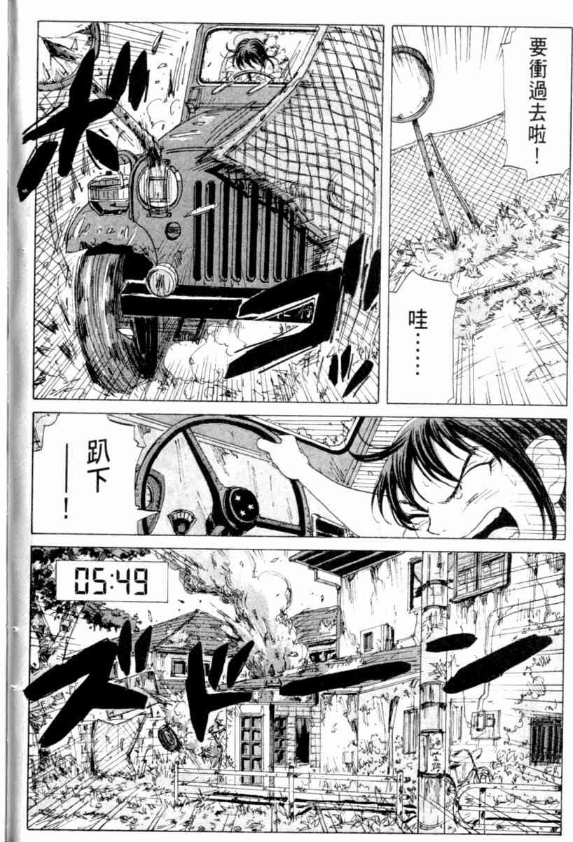 核爆默示录 3卷 第58页