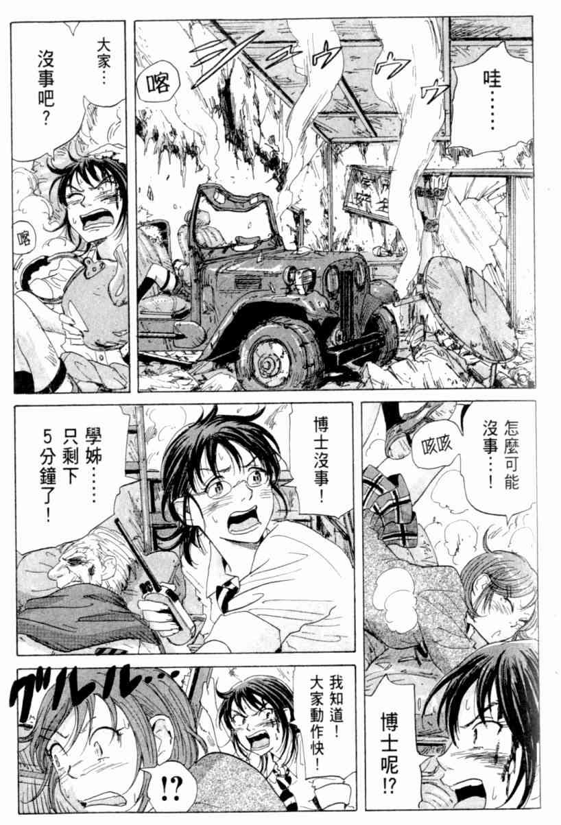 核爆默示录 3卷 第59页