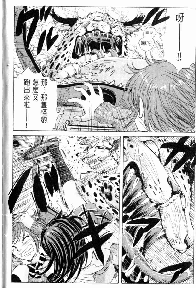 核爆默示录 3卷 第60页