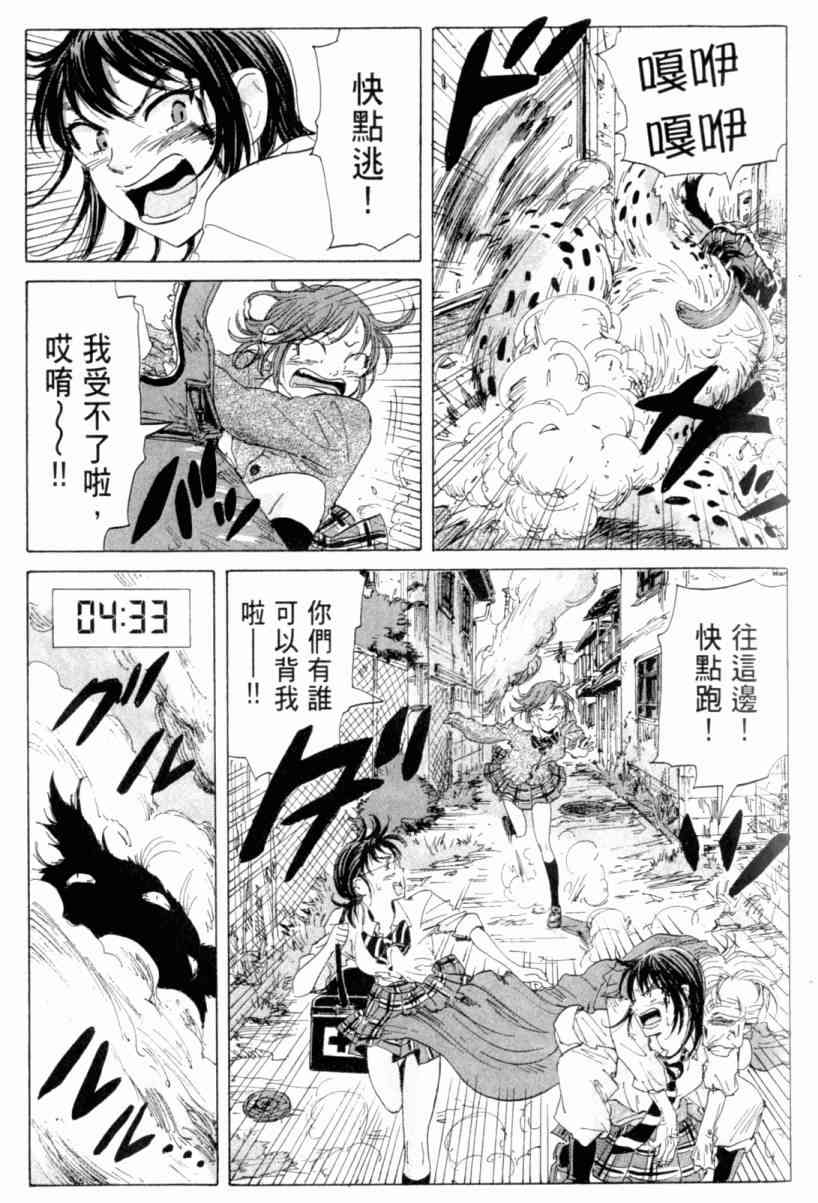 核爆默示录 3卷 第61页