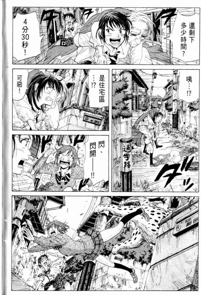 核爆默示录 3卷 第62页