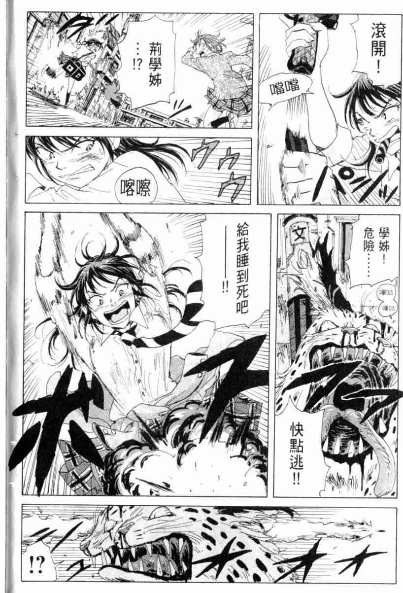 核爆默示录 3卷 第64页