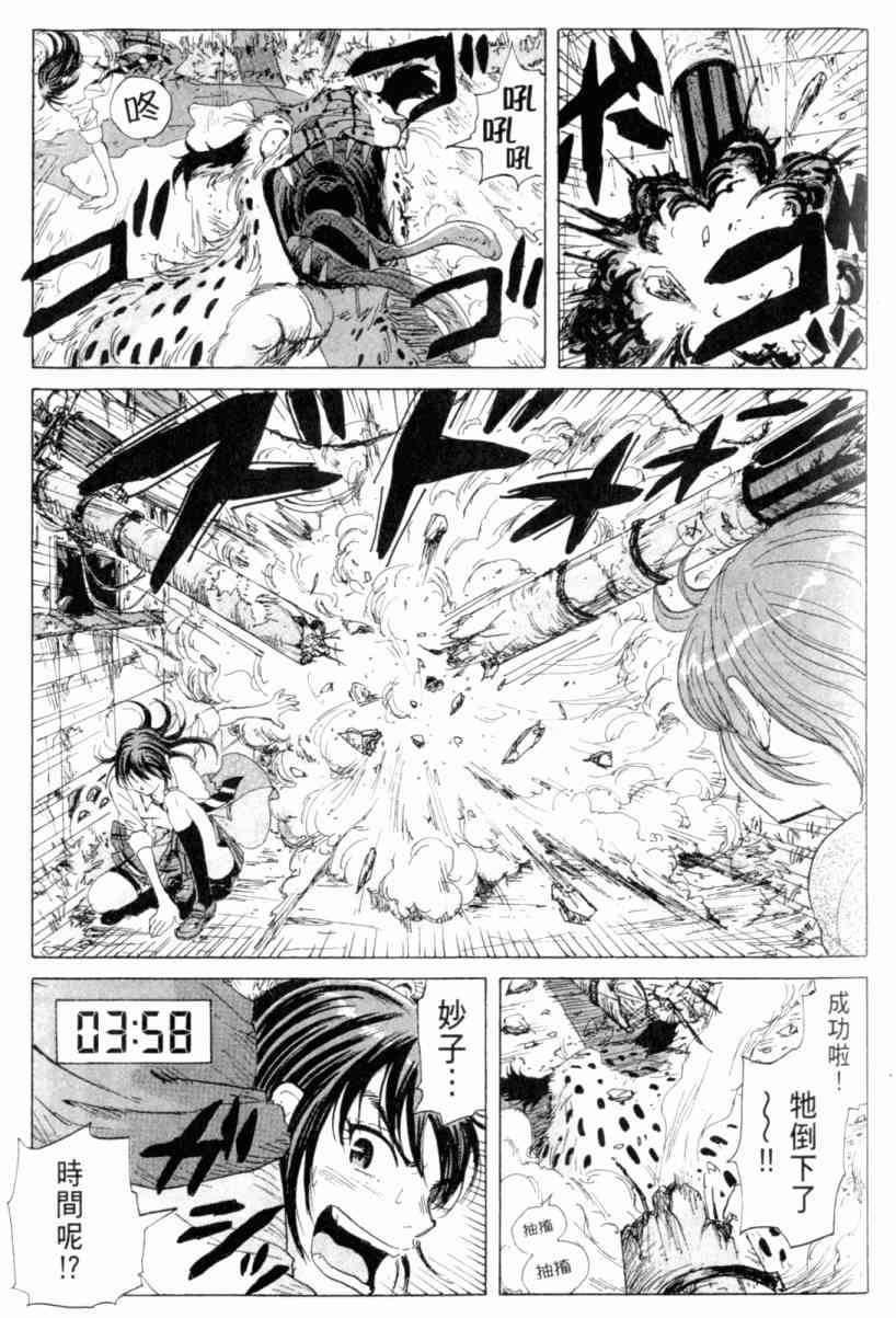 核爆默示录 3卷 第65页