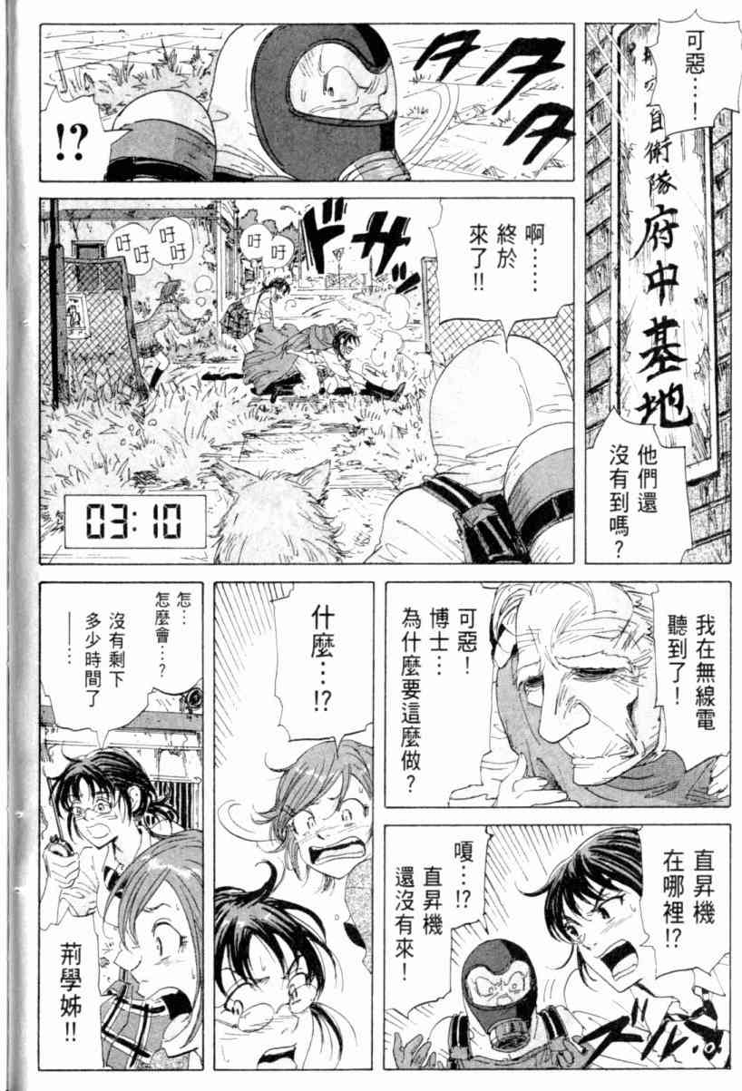 核爆默示录 3卷 第66页