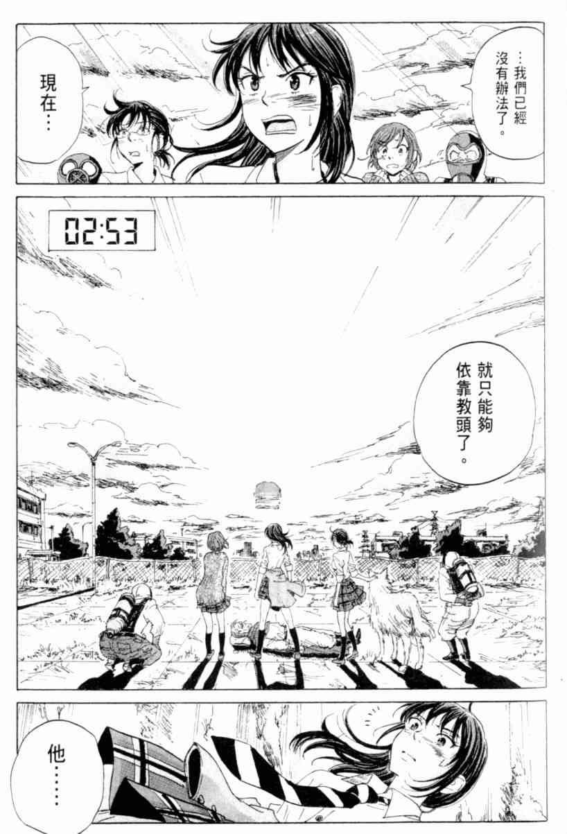 核爆默示录 3卷 第67页