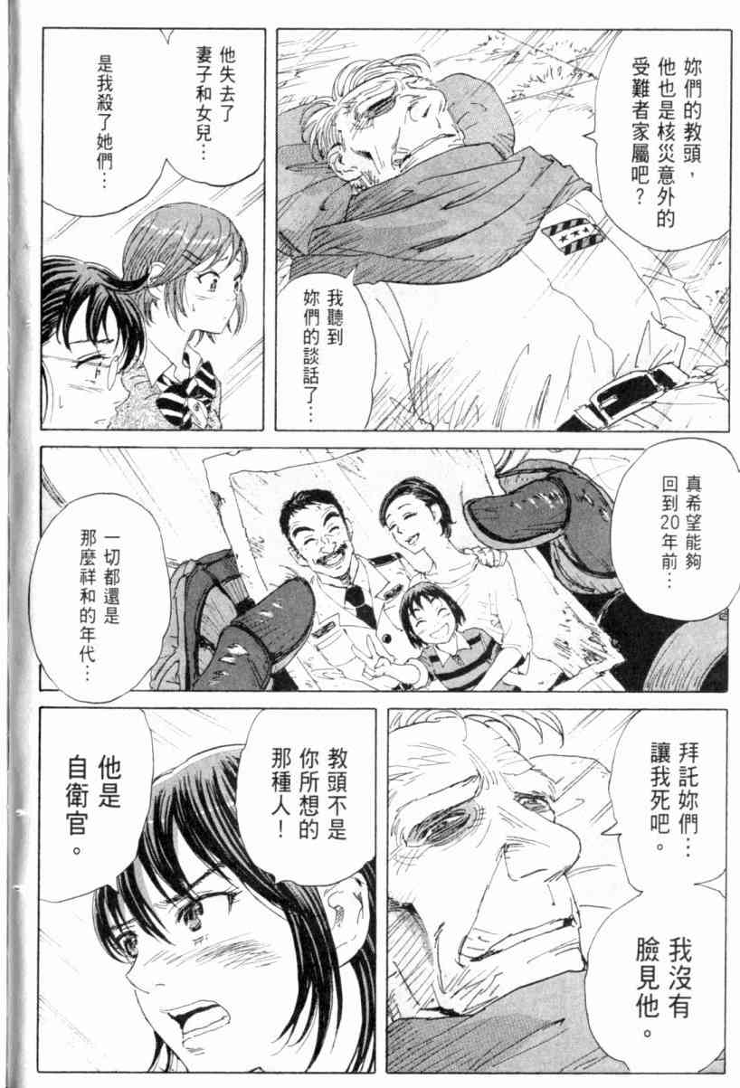 核爆默示录 3卷 第68页