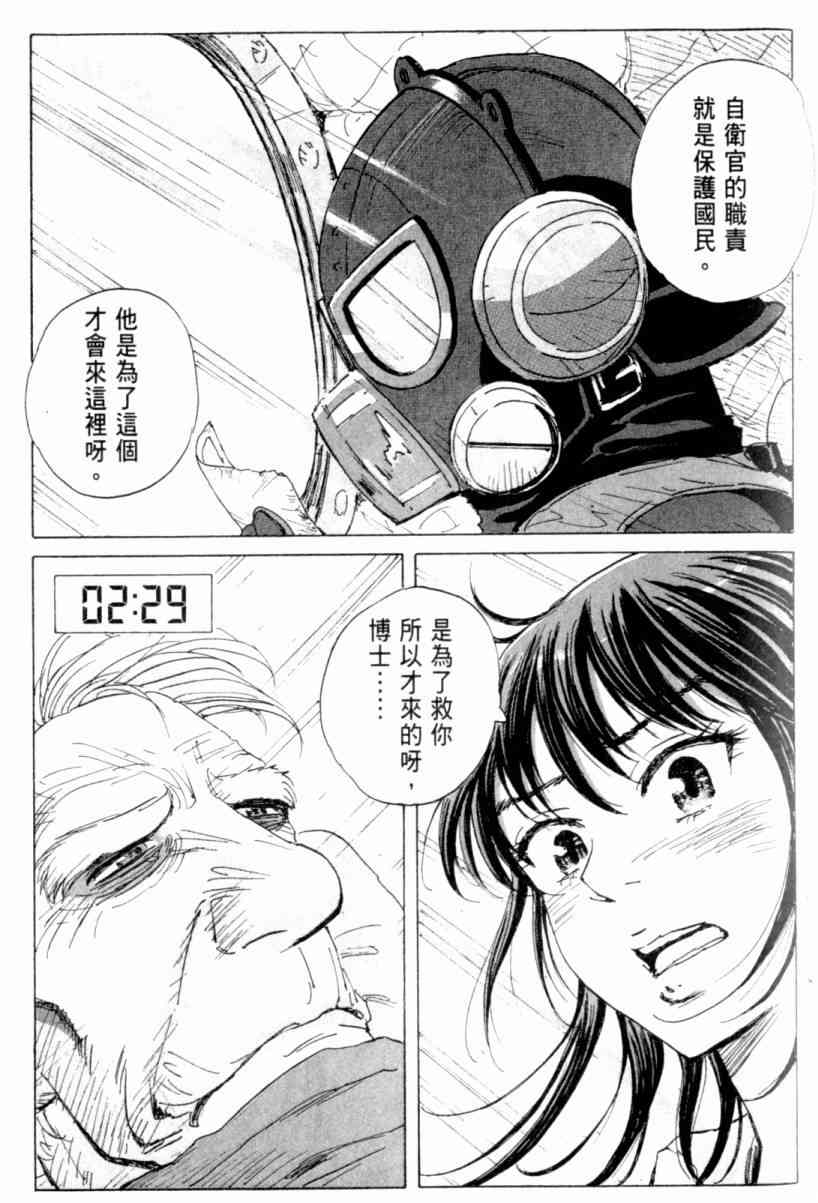 核爆默示录 3卷 第69页