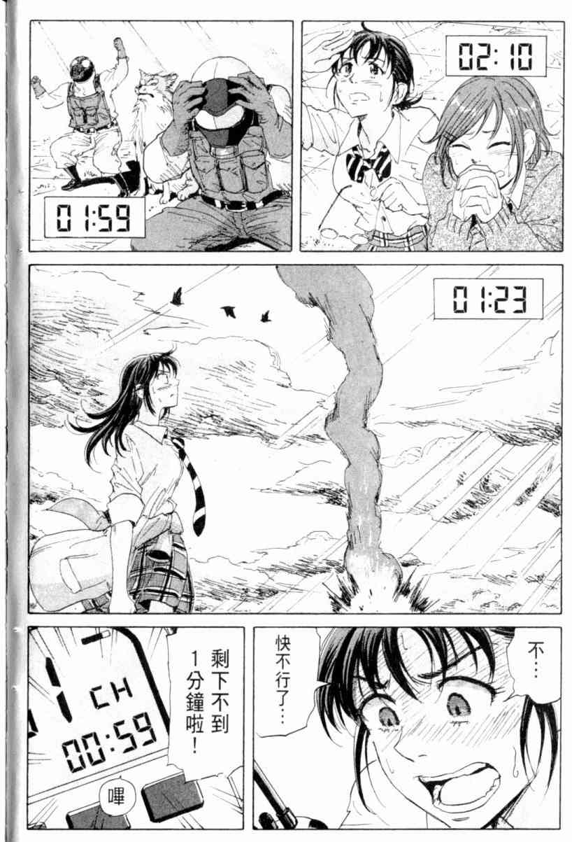 核爆默示录 3卷 第70页