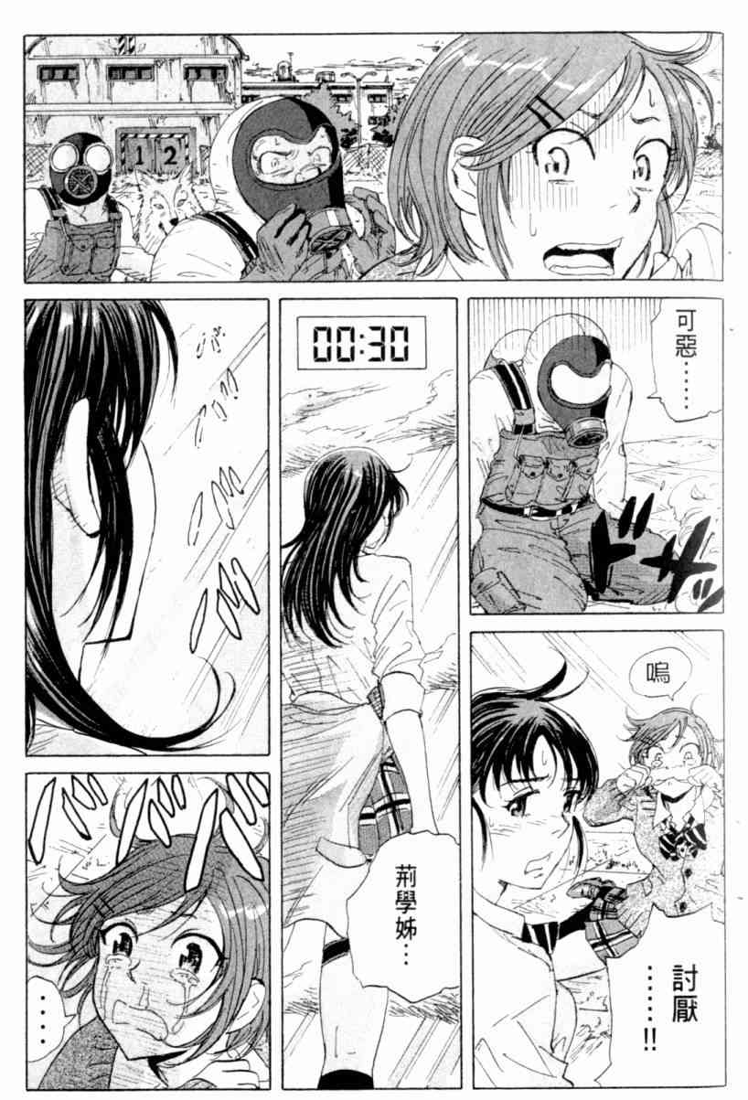 核爆默示录 3卷 第71页