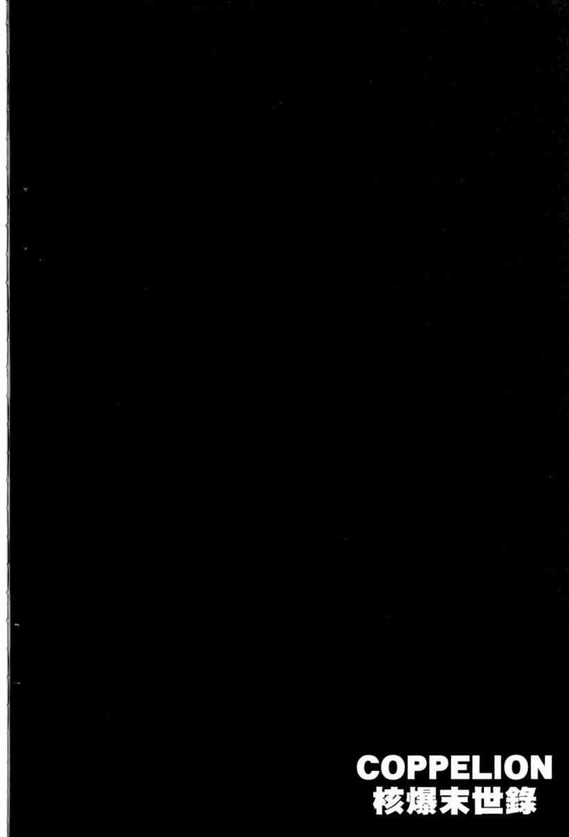 核爆默示录 3卷 第73页