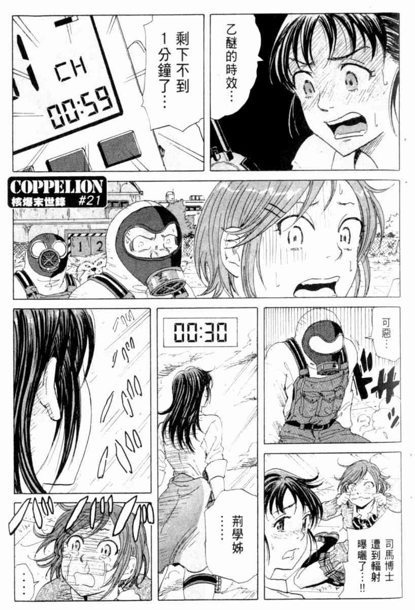 核爆默示录 3卷 第74页