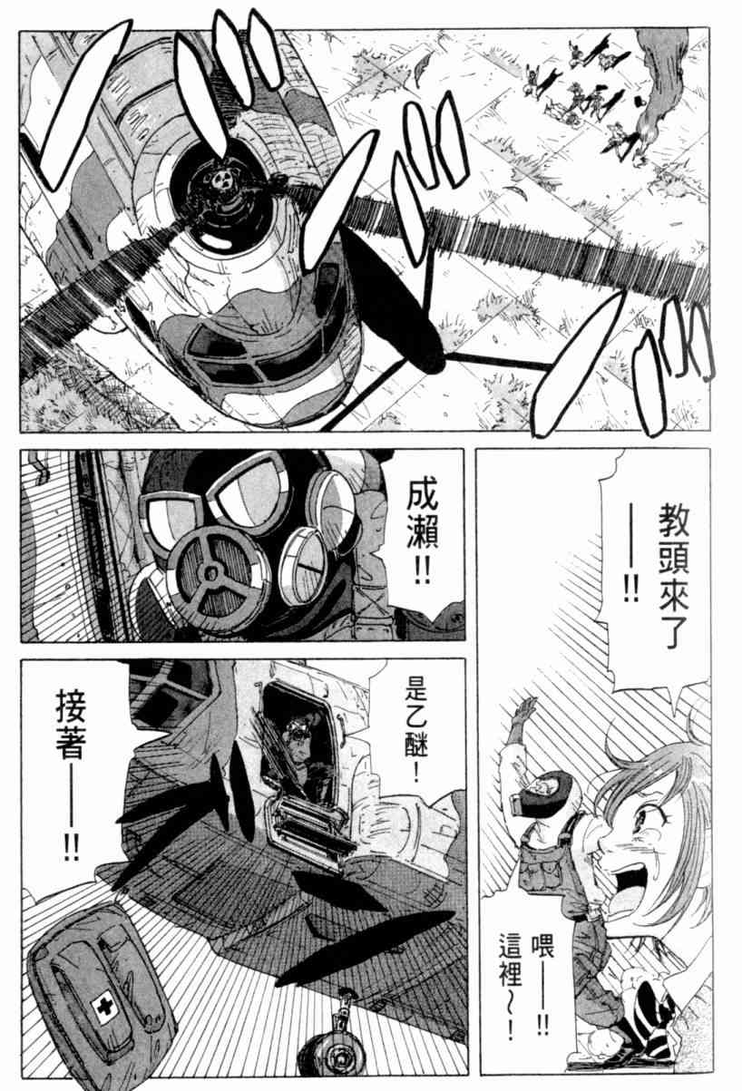 核爆默示录 3卷 第76页