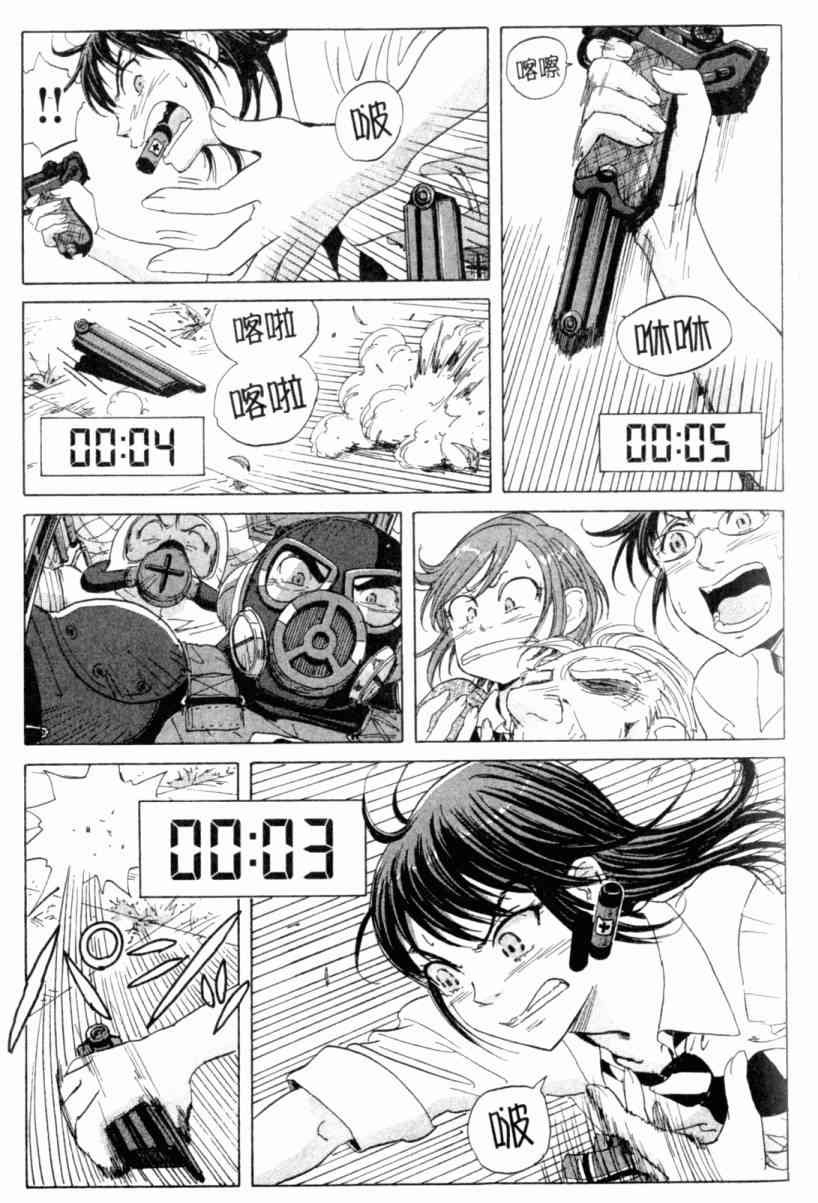 核爆默示录 3卷 第78页