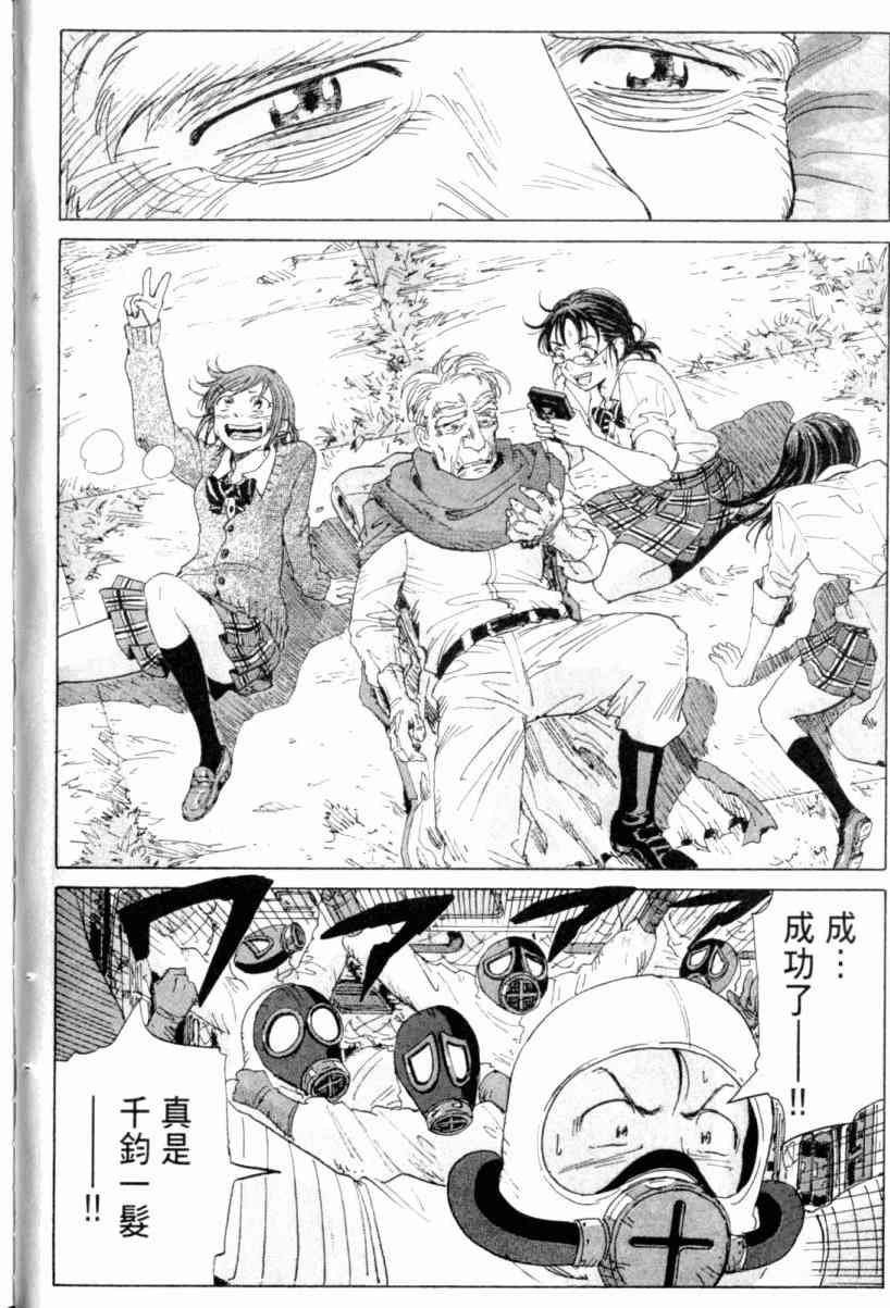 核爆默示录 3卷 第81页