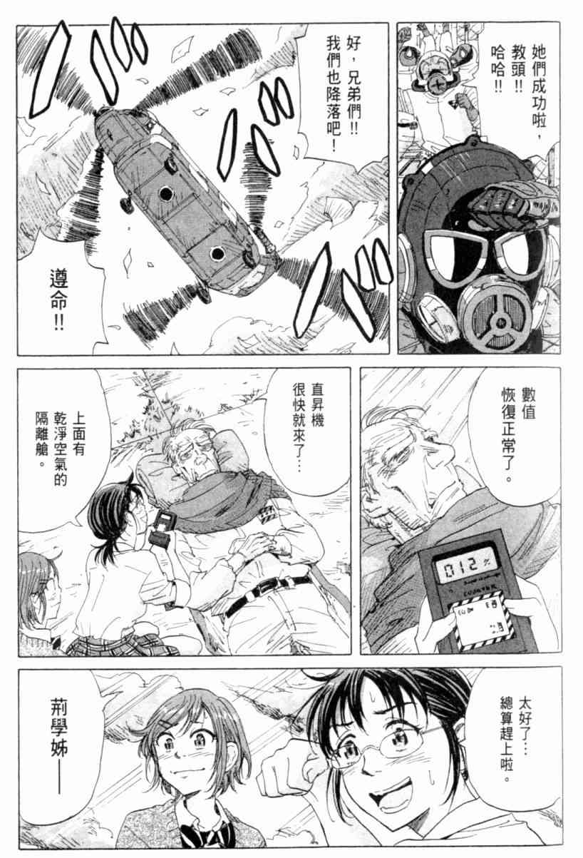 核爆默示录 3卷 第82页