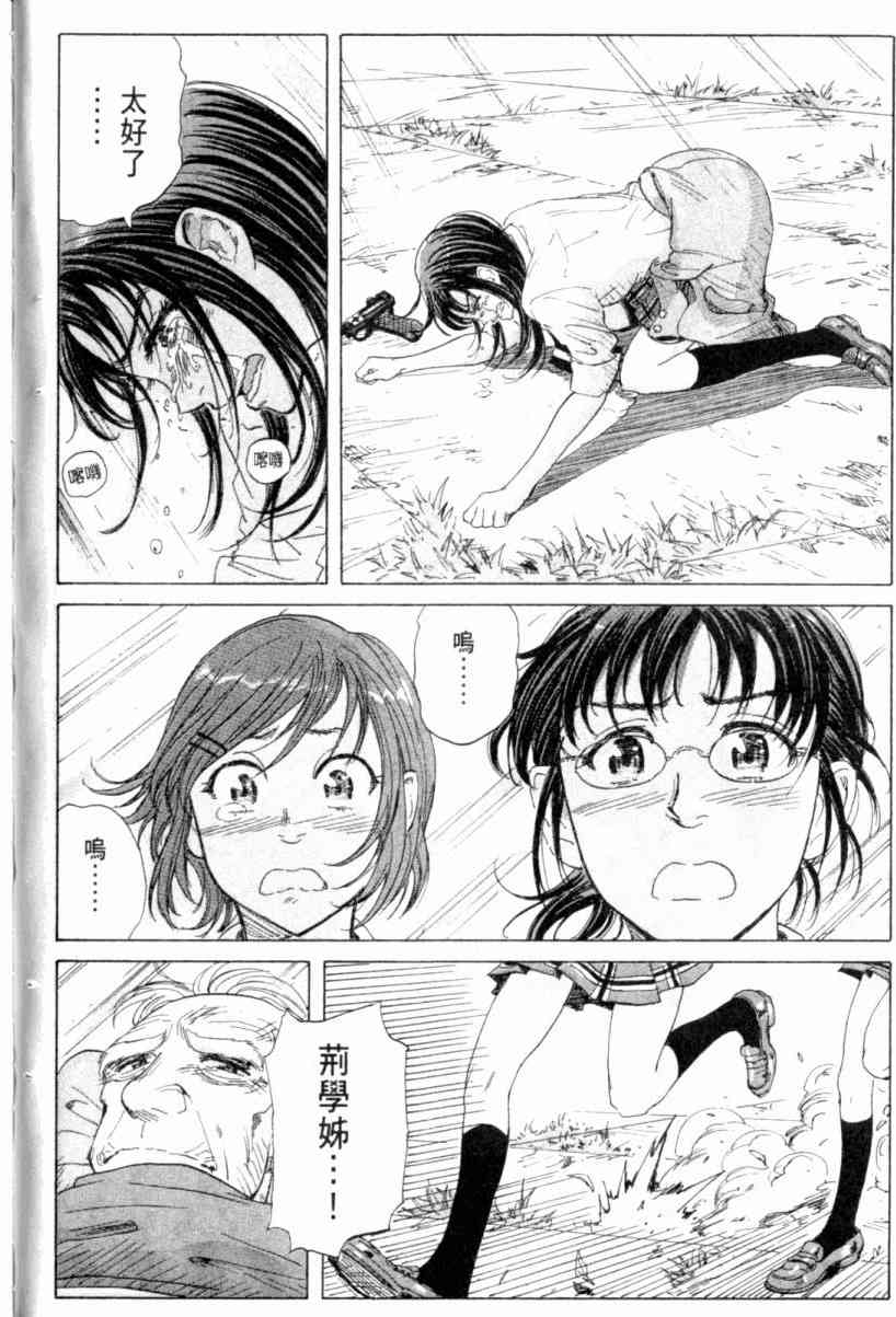 核爆默示录 3卷 第83页