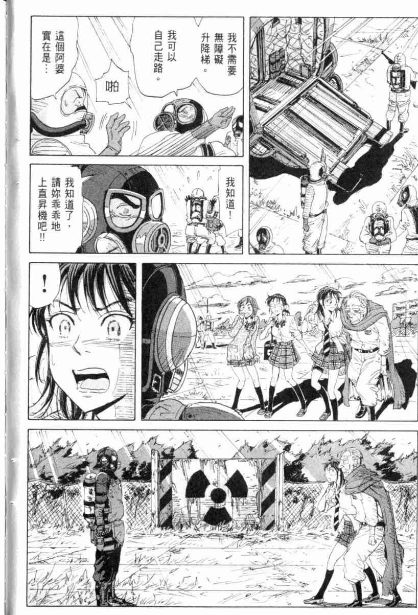 核爆默示录 3卷 第85页