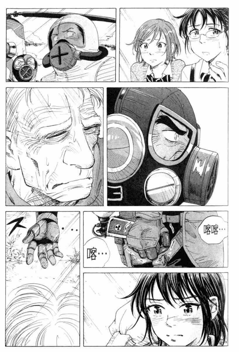 核爆默示录 3卷 第86页