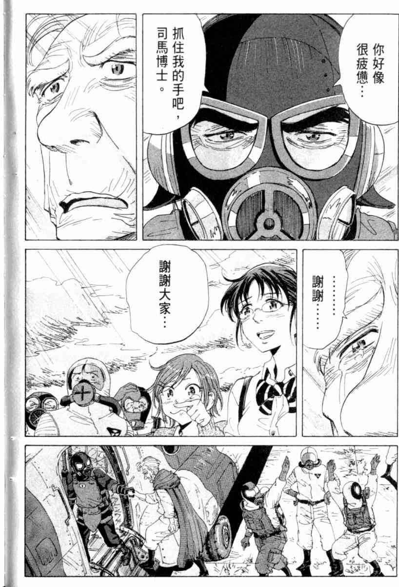 核爆默示录 3卷 第87页