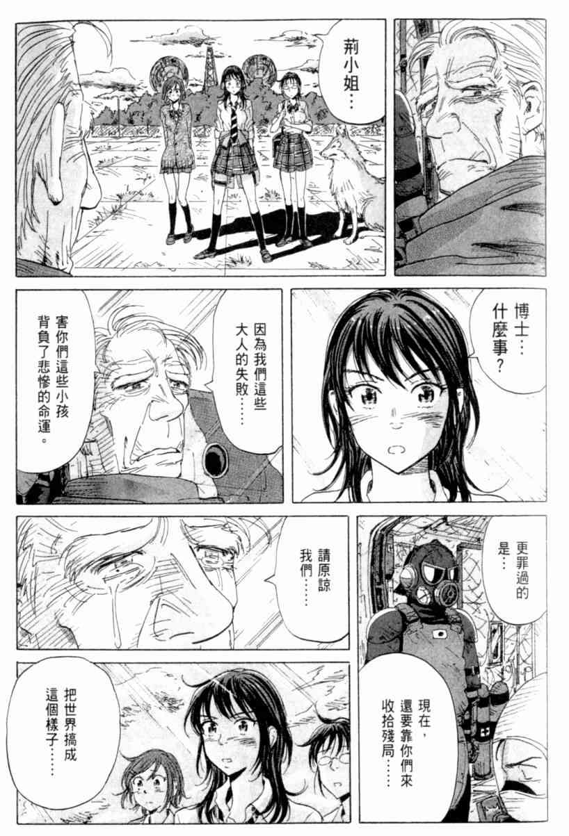 核爆默示录 3卷 第88页