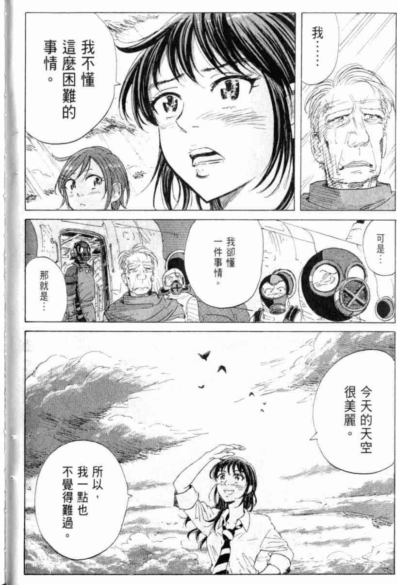 核爆默示录 3卷 第89页