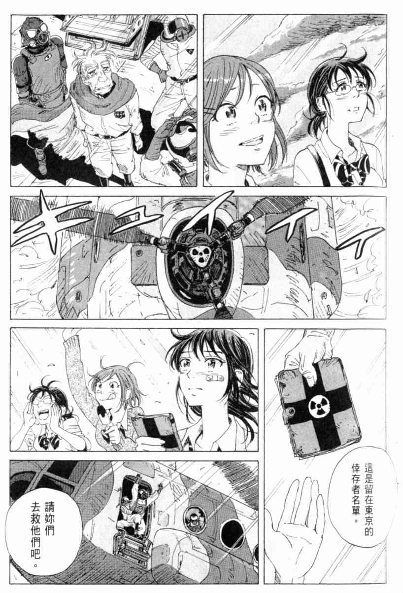 核爆默示录 3卷 第90页