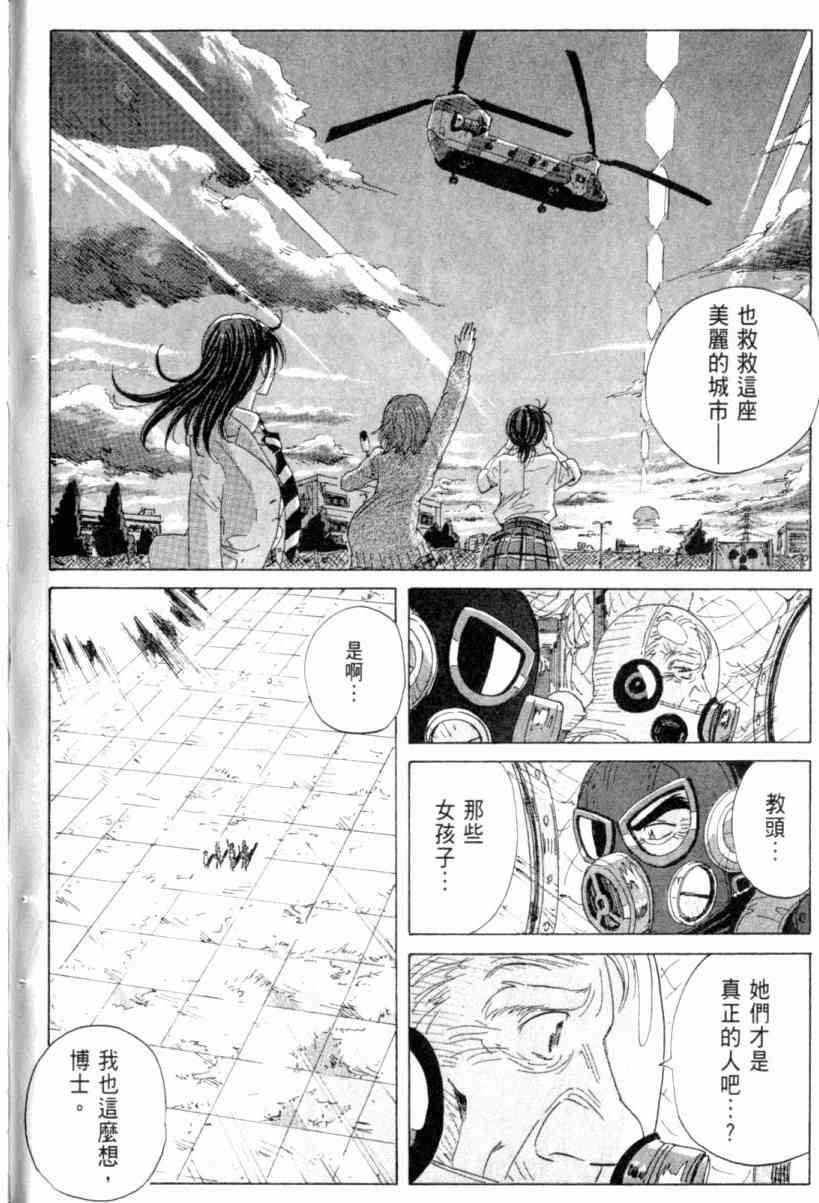 核爆默示录 3卷 第91页