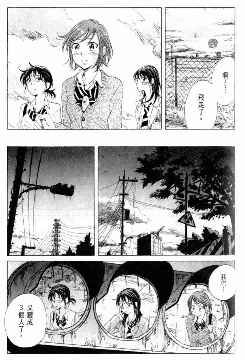 核爆默示录 3卷 第92页