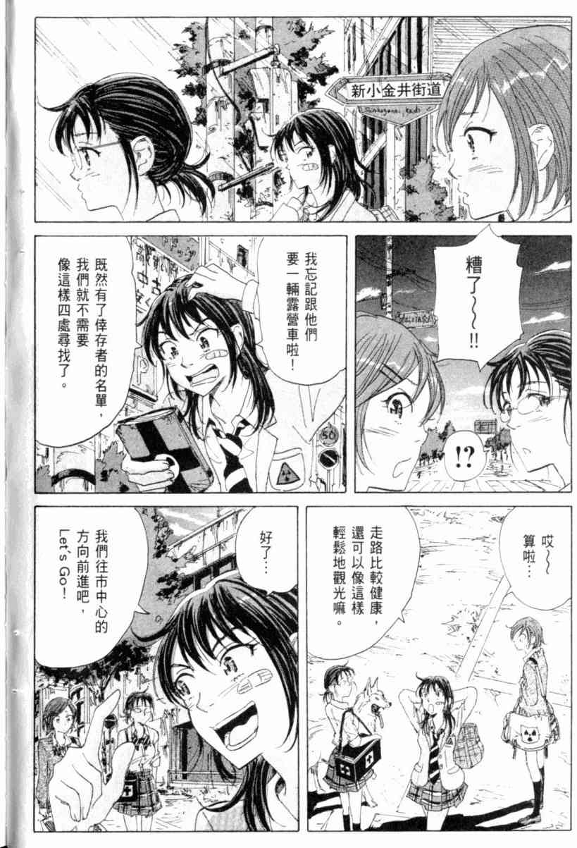 核爆默示录 3卷 第93页