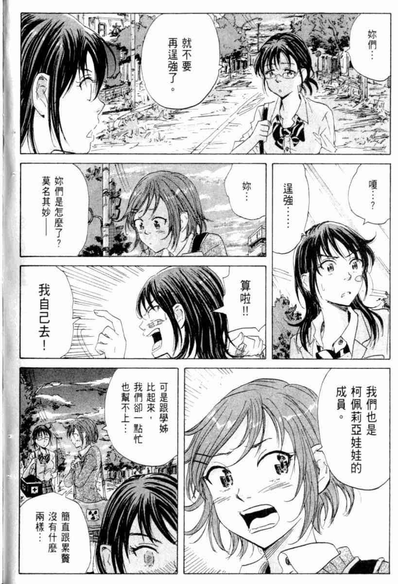 核爆默示录 3卷 第95页