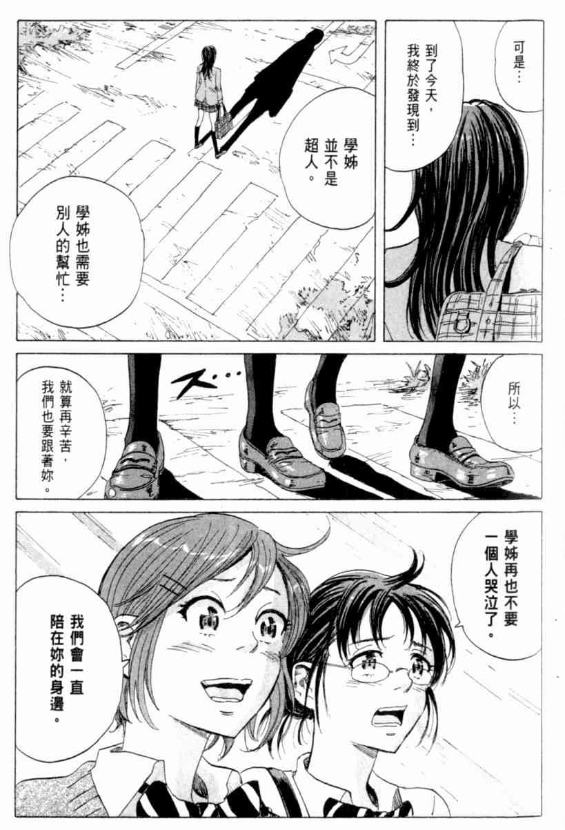 核爆默示录 3卷 第96页