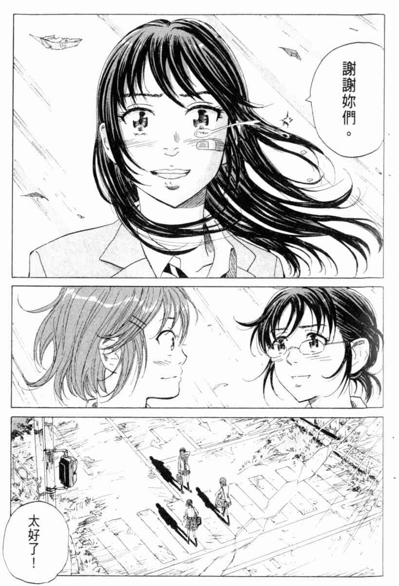 核爆默示录 3卷 第98页