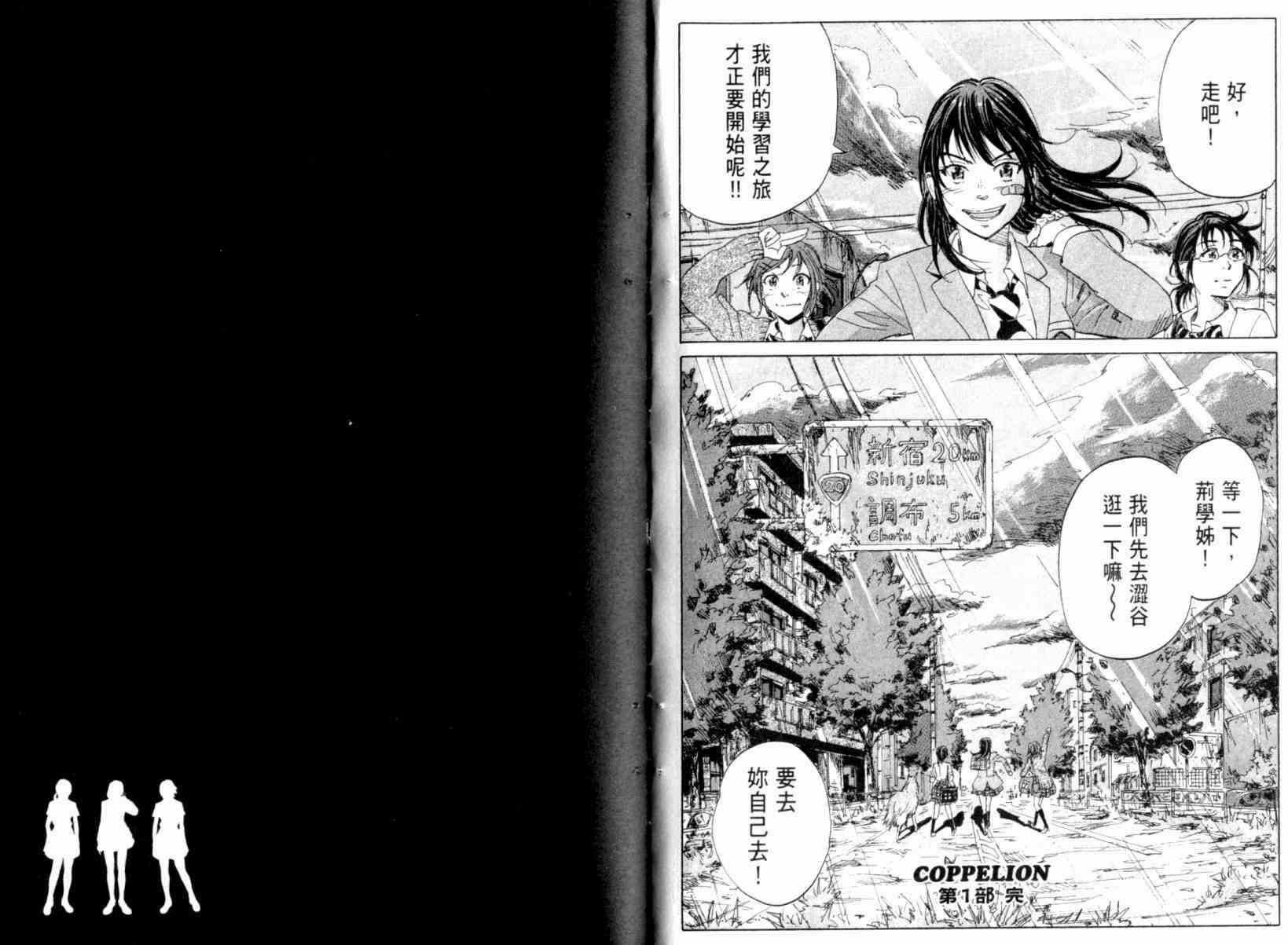 核爆默示录 3卷 第99页