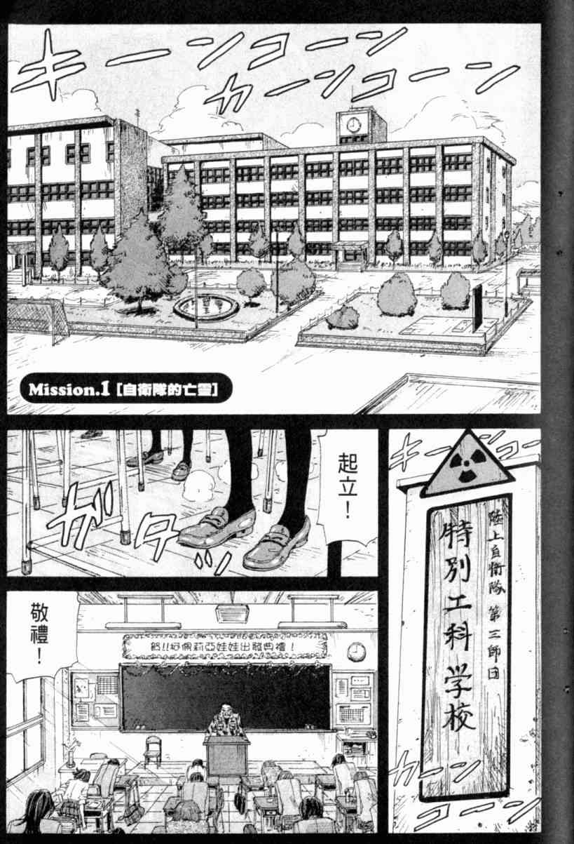 核爆默示录 3卷 第101页