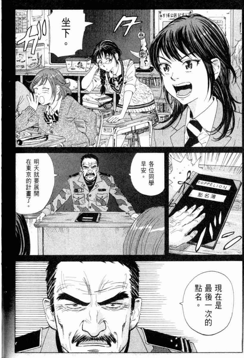 核爆默示录 3卷 第102页