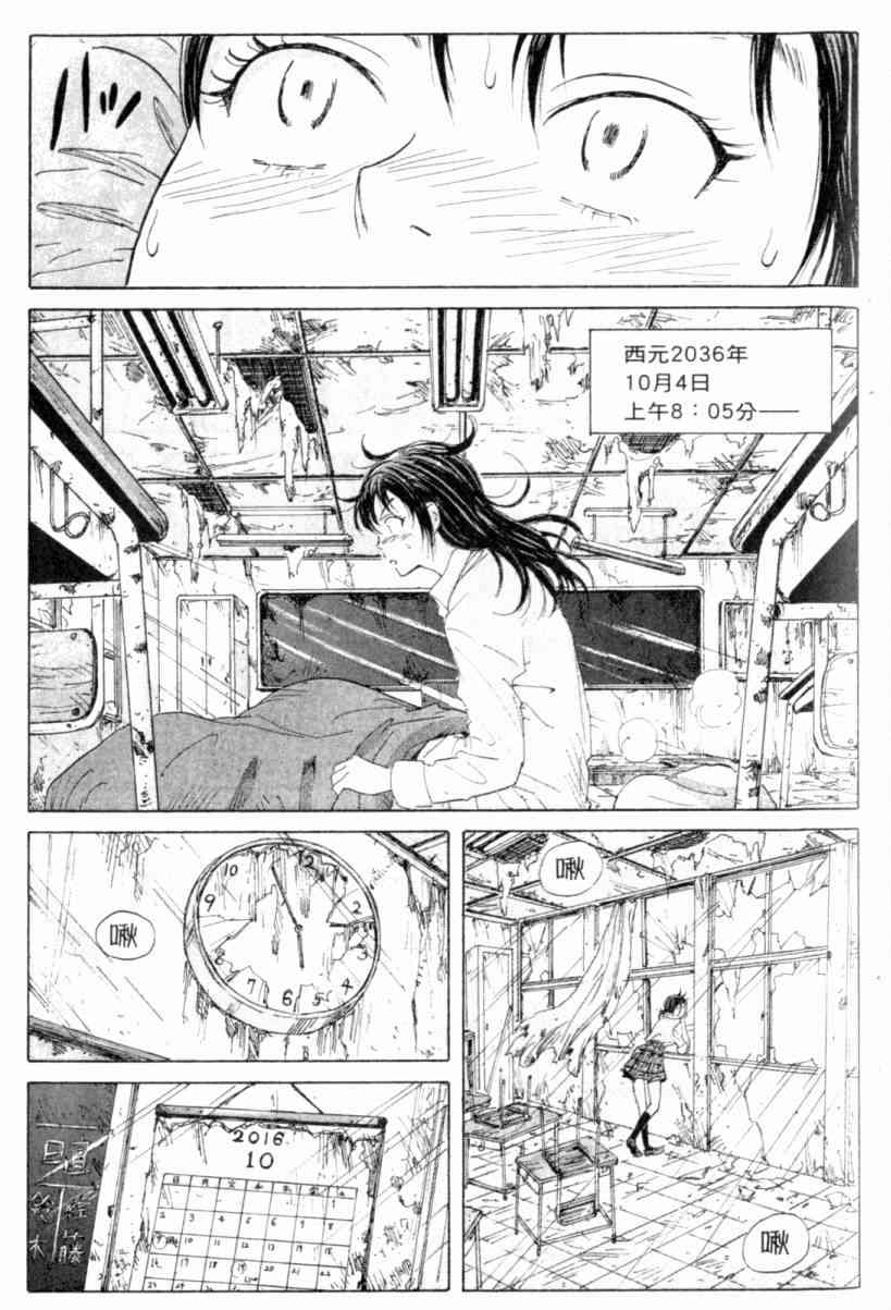 核爆默示录 3卷 第103页