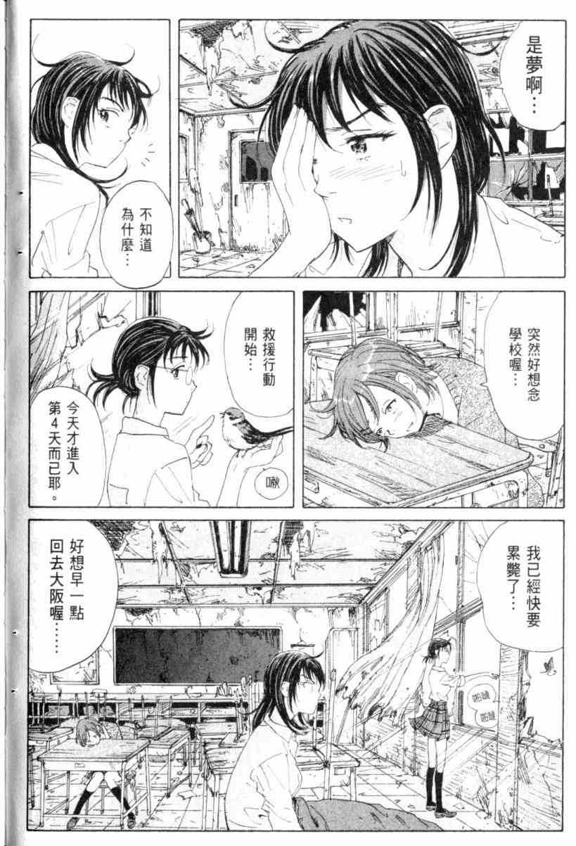 核爆默示录 3卷 第104页